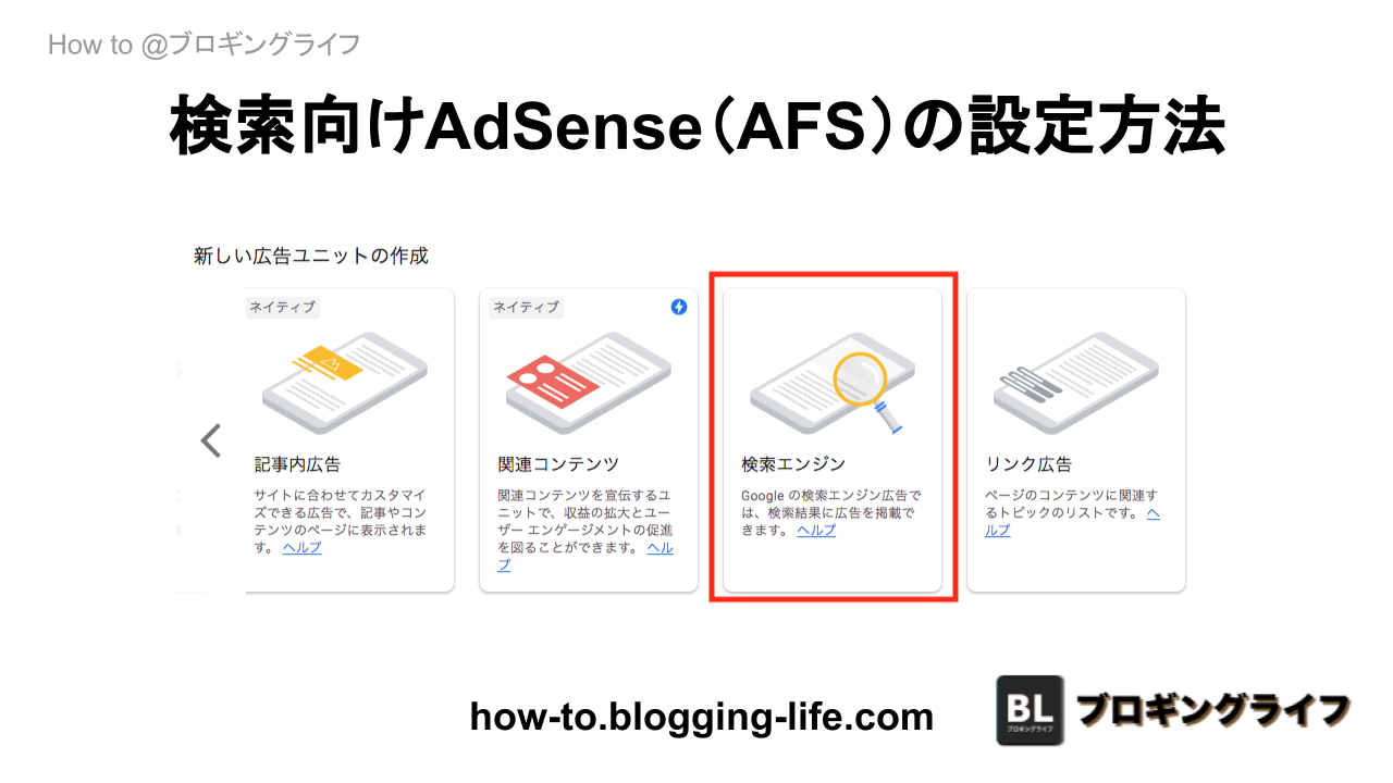 検索向けAdSenseの設定方法